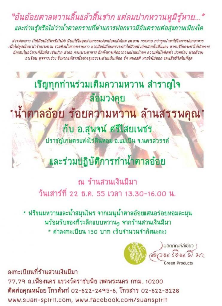 อันอ้อยตาลหวานลิ้นแล้วสิ้นซาก แต่ลมปากหวานหูไม่รู้หาย